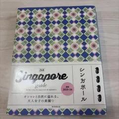 Singapore guide 24H