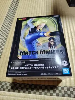 新品未使用 MATCH MAKERS ドラゴンボールZ 人造人間18号 hiro