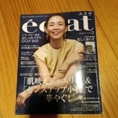 エクラ 2025年9月号