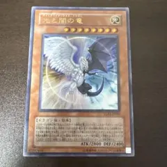 【遊戯王】光と闇の竜　ウルトラレア　ライトアンドダークネスドラゴン