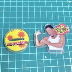 なかやまきんに君　アクリルスタンドのサムネイル