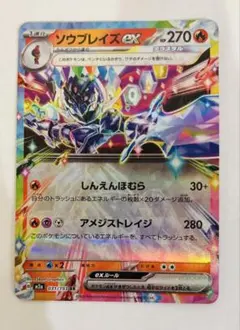ソウブレイズex RR MEGA ハイクラスパック MEGAドリームex 03… - メルカリ