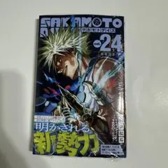 サカモトデイズ　新刊　24巻