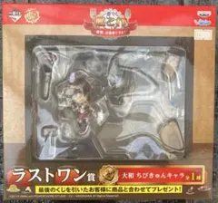 新品未開封　一番くじ　艦これ　ラストワン賞　大和　ちびきゅんキャラ