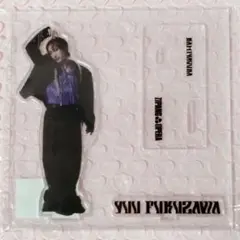 福澤侑　アクスタ　アクリルスタンド　ジパオペ 2025年最新】福澤侑 アクスタ zipang operaの人気アイテム