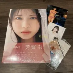 新品未開封】NMB48川上千尋 ファースト写真集 永遠未遂☆直筆サイン