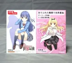 ありふれた職業で世界最強 リーフレット クリアファイル 2種 特典 アニメイト ありふれた職業で世界最強 リーフレット クリアファイル 2種