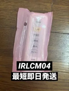 新品 IRLCM04 ニトリ 照明 常夜灯 互換 リモコン