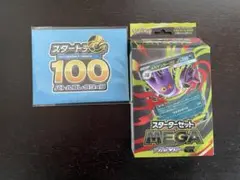 スターターセット　メガゲンガーex スタートデッキ100 販促品