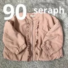 seraph 薄手　ブルゾン　上着　90