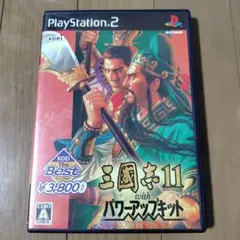 Best版 三國志11 with パワーアップキット