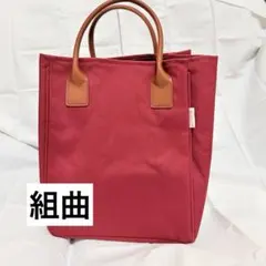 組曲 KUMIKYOKU FAM. ナイロントートバッグ ボルドー