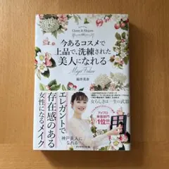 今あるコスメで上品で、洗練された美人になれる : How to become …