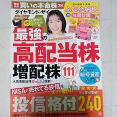 ダイヤモンド・ザイ 2026年4月号