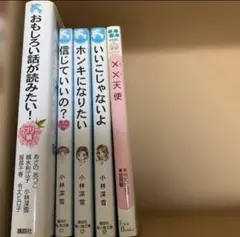 児童文庫5冊まとめ売り