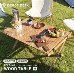 peace park FOLDING WOOD TABLE 大型 ブラウン - メルカリ