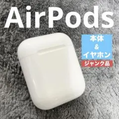 AirPods本体 充電ケース付き ホワイト