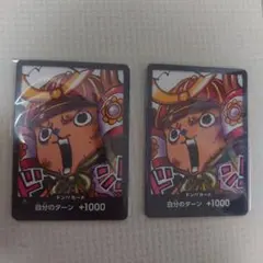 ワンピースカード　最強ジャンプ　チョッパー　ドンカード　10枚セット新品未開封2