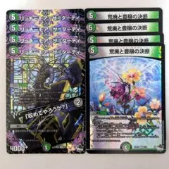 リッチーモア=ザ=ダーティ/「収めてやろうか?」　4枚　荒廃と豊穣の決断　4枚