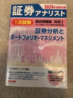 2026年最新】TAC証券アナリスト講座の人気アイテム - メルカリ