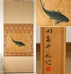 【真作】 名品 ( 鯉の光達 ) 森田光達 ( 鯉の図 ) 真作】 名品 ( 鯉の光達 ) 森田光達 ( 鯉の図 ) - メルカリ