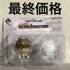 一番くじ CRAZY RACCOON　じゃすぱー賞
