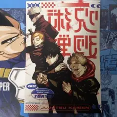 呪術廻戦≡(モジュロ) 1巻 特典ポストカード