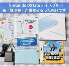 【完品】Nintendo DS Lite アイスブルー 本体 箱付 動作確認済