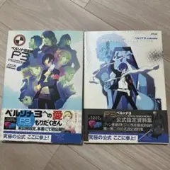 ペルソナ3 ペルソナ倶楽部　design works