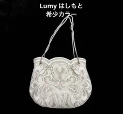 Lumyはしもと ルミー ビーズバッグ パーティーバッグ ハンドバッグ　美品