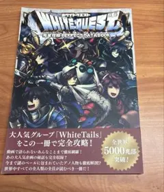 ワイテルズ ムック本 WHITE QUEST