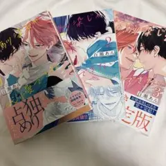 幼馴染じゃ我慢できない　1〜3巻、別冊付き