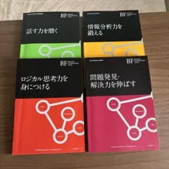 産能SANNO BFシリーズ4冊セット