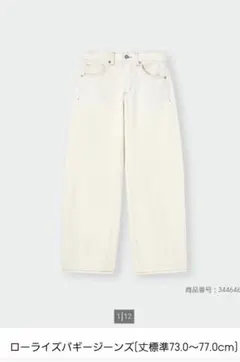 GU　ローライズバギージーンズ