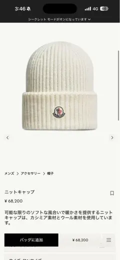 【新品】 MONCLER　ニットキャップ　ウールカシミヤ　ロゴ　オフホワイト 新品】 MONCLER ニットキャップ ウールカシミヤ ロゴ オフホワイト