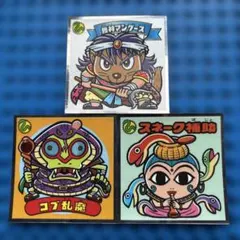 ビックリマン34弾3枚セット　獲神マングース、コブ乱魔、スネーク補助