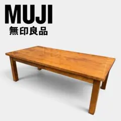 無印良品 バーチ材 ローテーブル W120 引き出し付き ブラウン 廃盤 天然木 無印良品 バーチ材 ローテーブル W120 引き出し付き ブラウン 廃盤