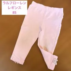 ラルフローレン　ピンク　85 パンツ