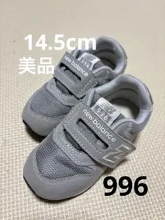 美品★New Balance キッズスニーカー 996 14.5cm グレー★