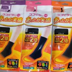 okamoto あったか実感