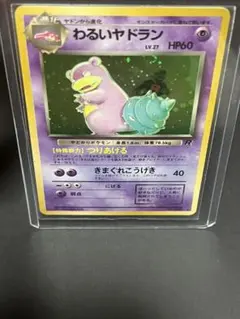 2026年最新】ポケモンカード わるいヤドランの人気アイテム - メルカリ