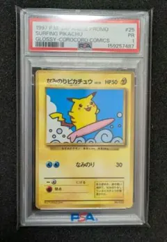 光沢あり】PSA1 なみのりピカチュウ コロコロコミック おまけカード