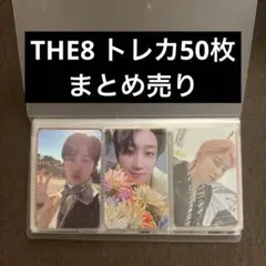 2026年最新】seventeen トレカ THE8の人気アイテム - メルカリ