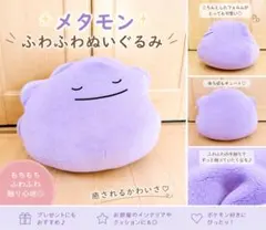 ポケモンくじ メタモン BIGもちもちクッション - メルカリ