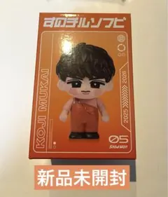 SnowMan すのチル ソフビ 向井康二