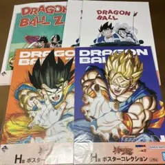 ドラゴンボールZ 一番くじ H賞 ポスターコレクション 4種5枚セットのサムネイル