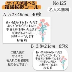 サイズが選べる 復帰挨拶シール