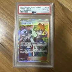 【PSA10】レッド&グリーン SR SM12 オルタージェネシス