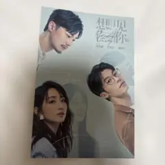 台湾映画 時をかける愛 想見你 ポストカード