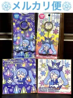 北海道限定⭐雪ミク×クロミコラボ ミニ色紙&ラバーキーホルダー 4点セット